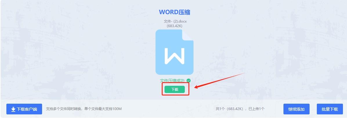 word2007压缩全部图片图片