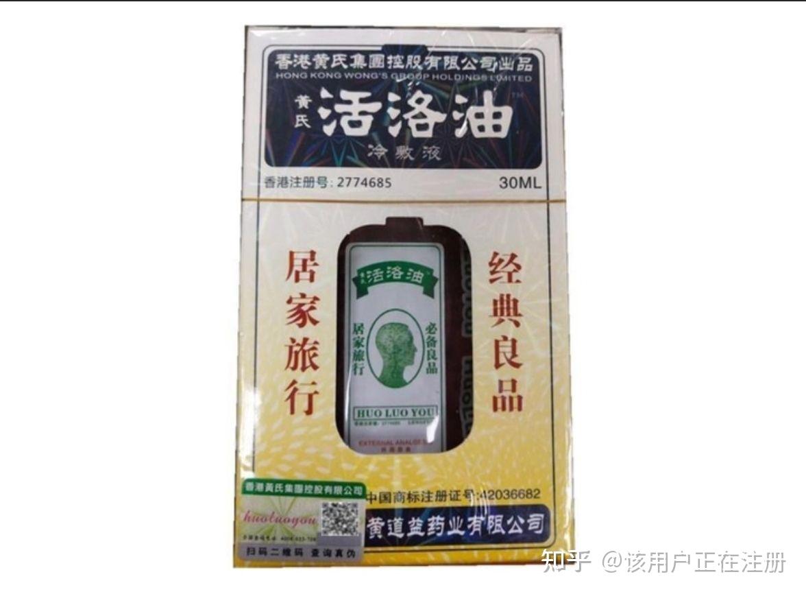 Wong to Yick Wood Lock Medicated Balm Pain Relief Oil 香港黄道益活络油 50ml ...