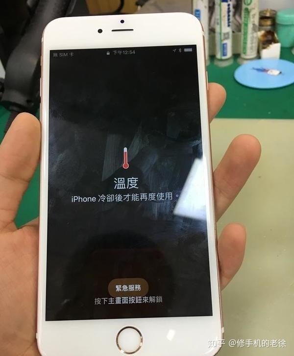 手机温度高 警告 请冷却后使用 摔过的iphone刮骨疗伤巧修复 知乎