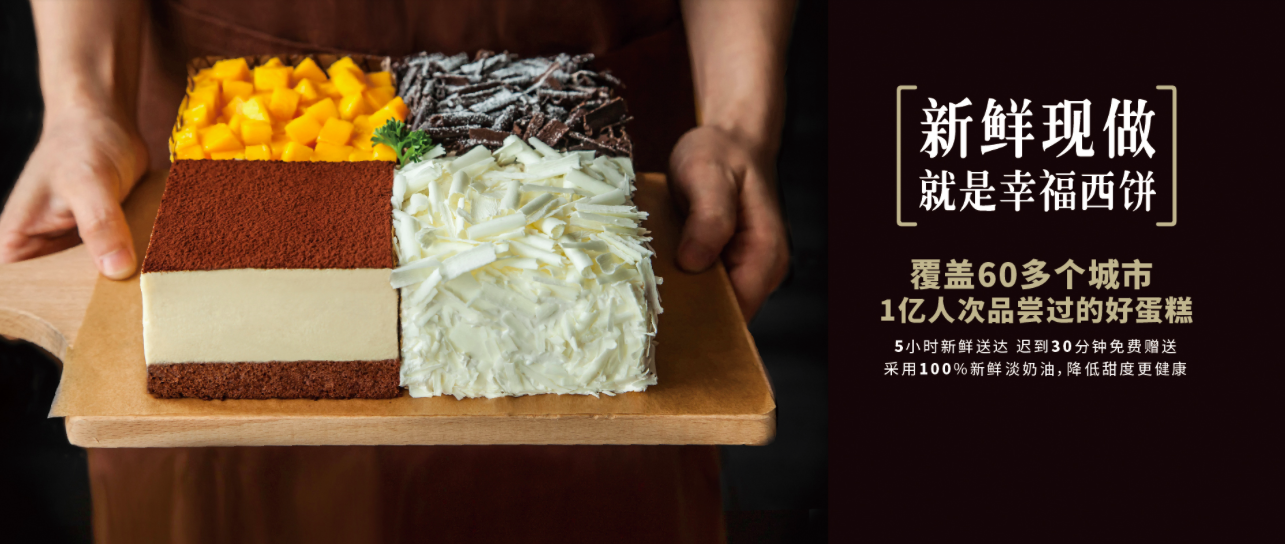 从纯线下转型到线上线下重构商业模式本期案例幸福西饼