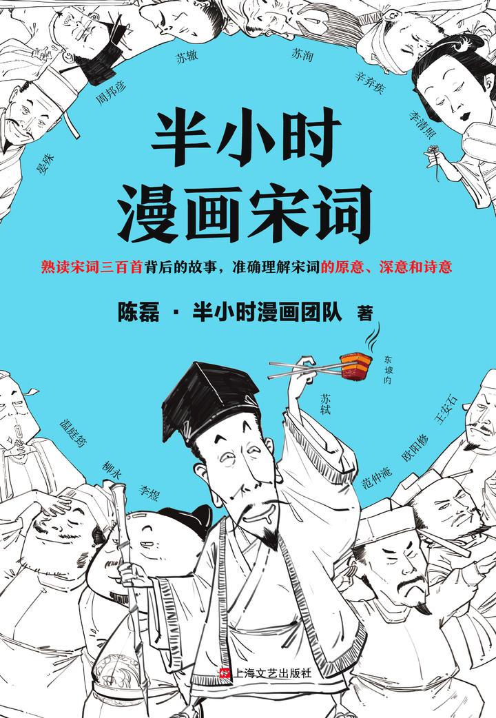 半小时漫画宋词文字是一个时代的记忆通过宋词看宋朝的发展史