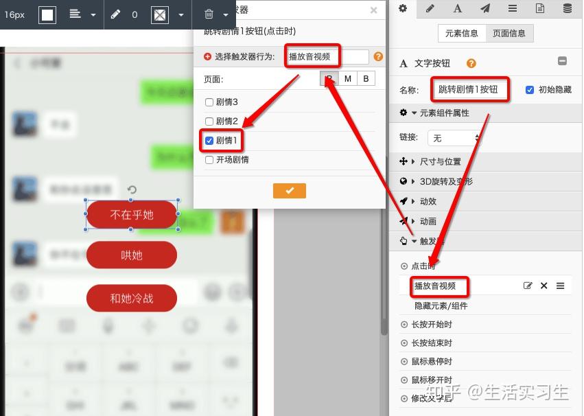 在视频中添加互动选项