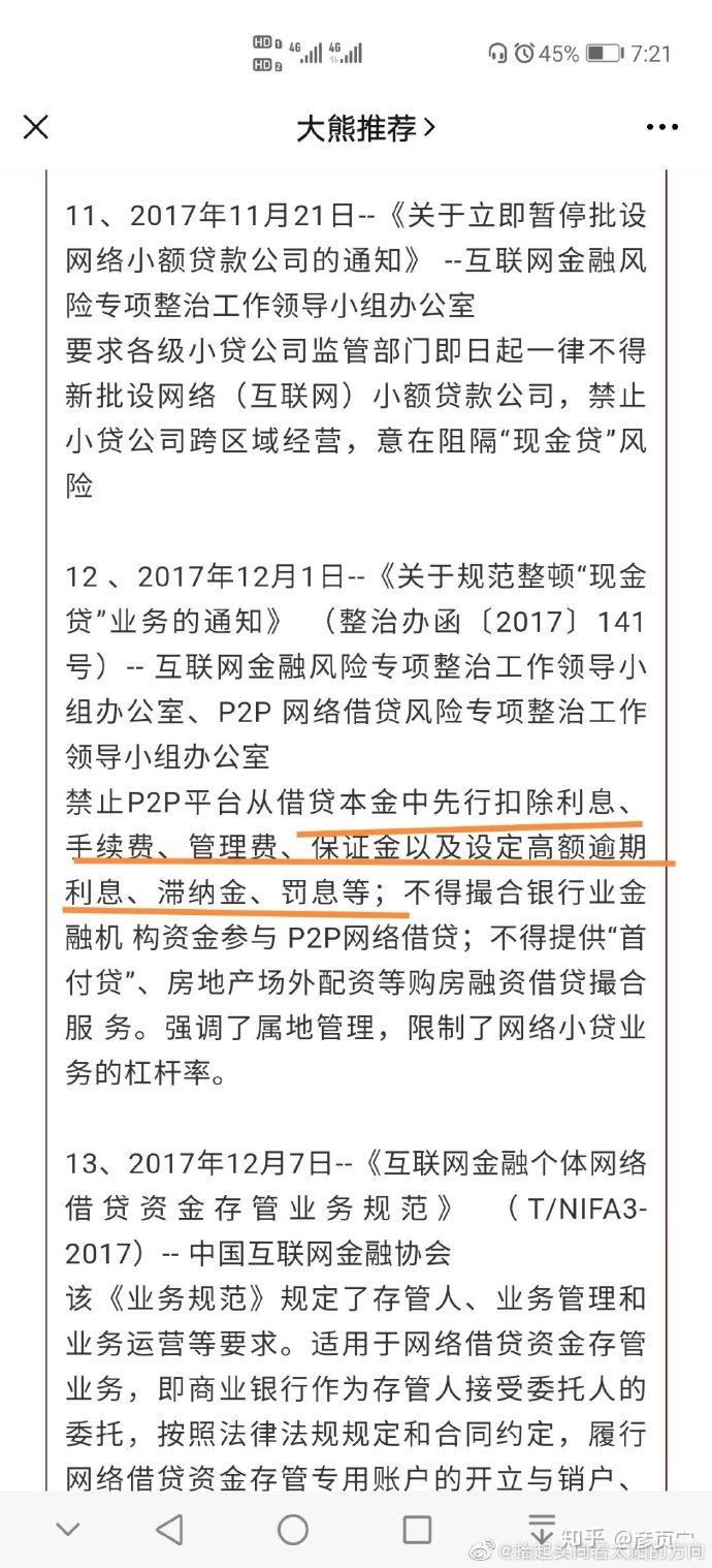爱钱进p2p平台倒了我们的钱怎么办(爱钱进p2p平台倒了我们的钱怎么办呢)