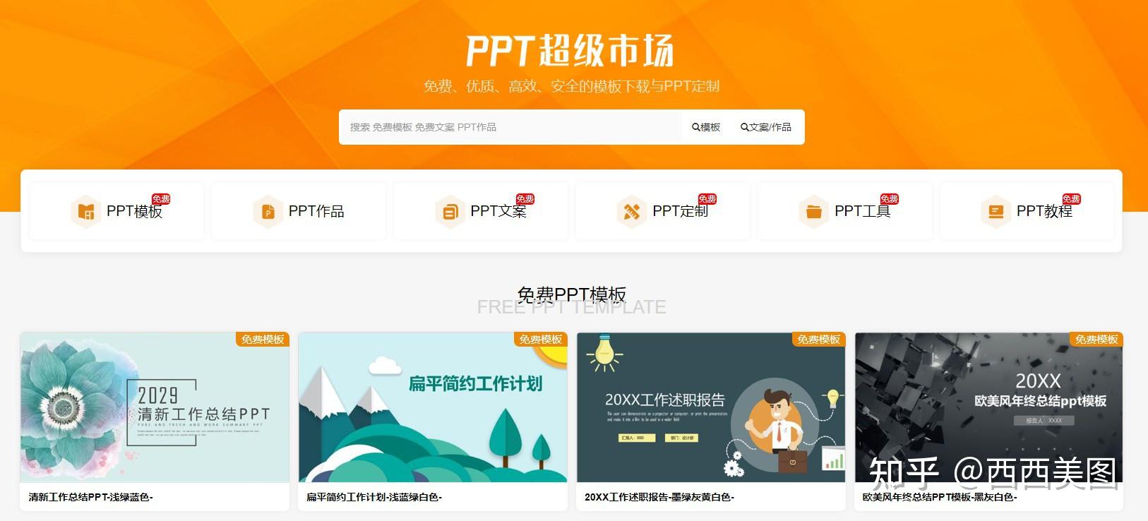 5个好用的ppt网站,再也不用熬夜加班了,officeplus|ppt超级市场|优品