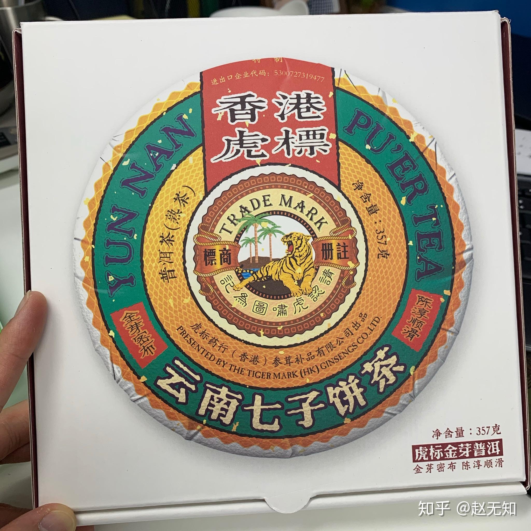 赵无知的虎标普洱茶浅评