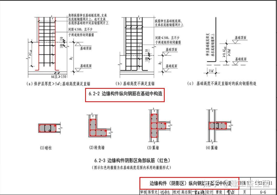 16g101框架扁梁边柱节点16g101建筑三维图集cad版建筑三维图集还有