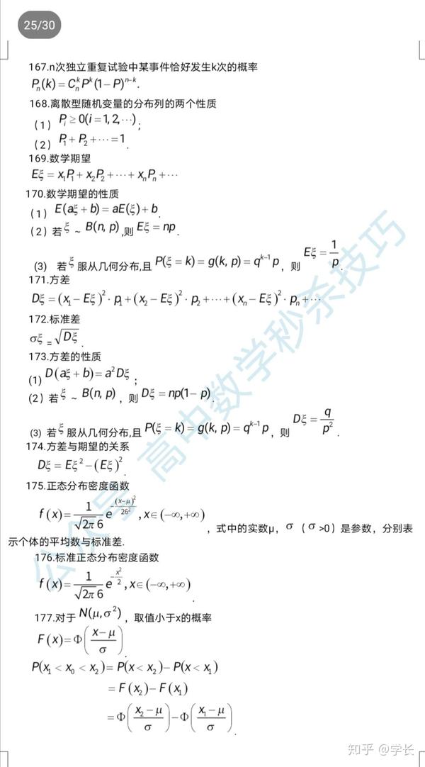 高中数学 所有公式大合集 版 知乎