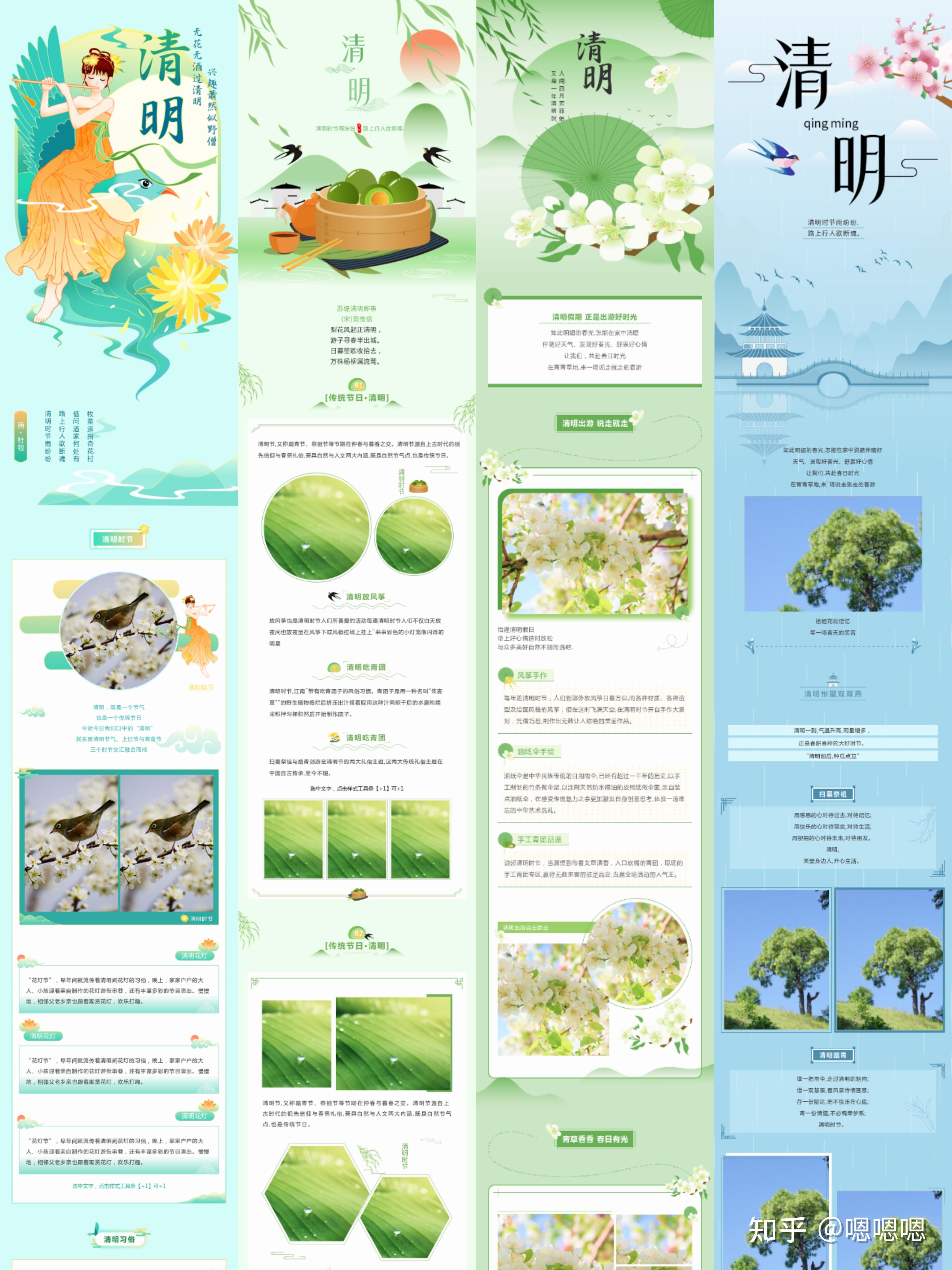 微信公众号清明节文章排版素材分享