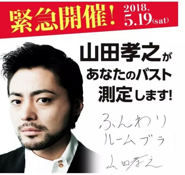 山田孝之帮你量胸围 此番活动引发网友热议 知乎
