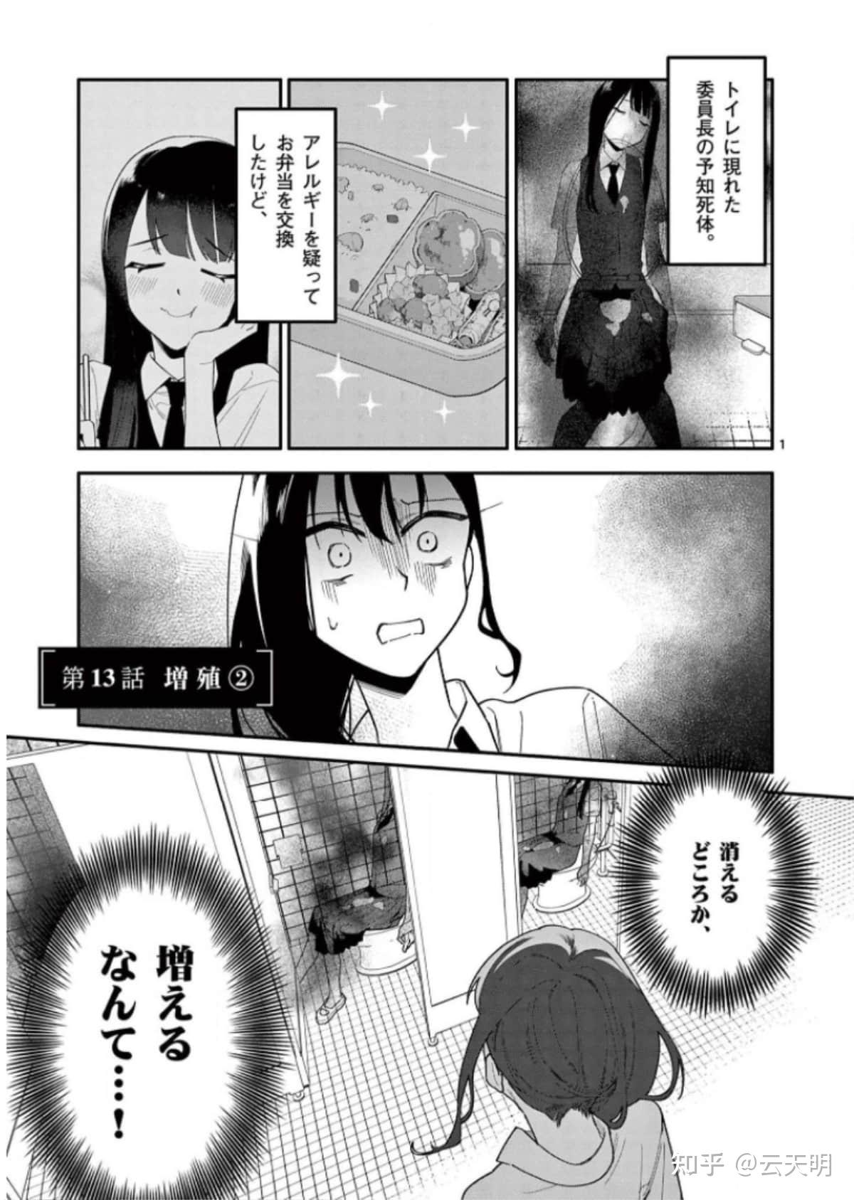 皋月:在厕所里出现的班长的预知尸体.怀疑可能是食物过敏交换了便当.