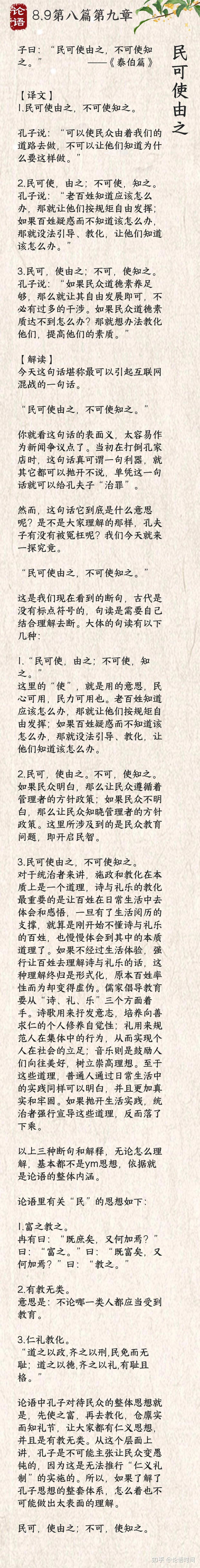 论语8.9民可使由之 - 知乎