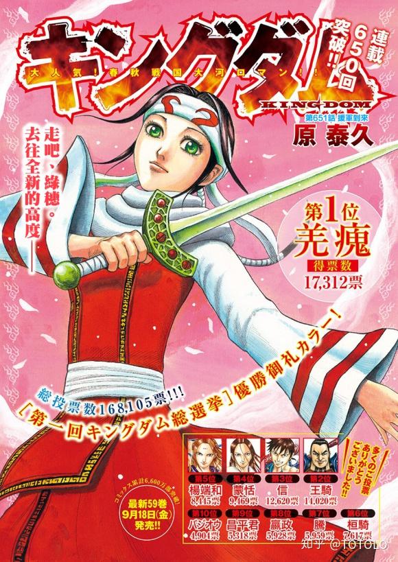如何评价漫画王者天下中王骑这一角色