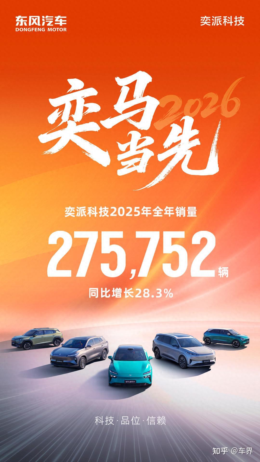 2025车界观察:缺乏爆款,仍是奕派科技的憾事?