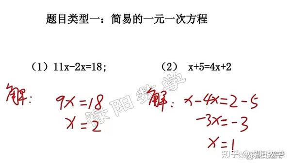 31道解方程题学透七年级数学《一元一次方程》四大类型题 知乎