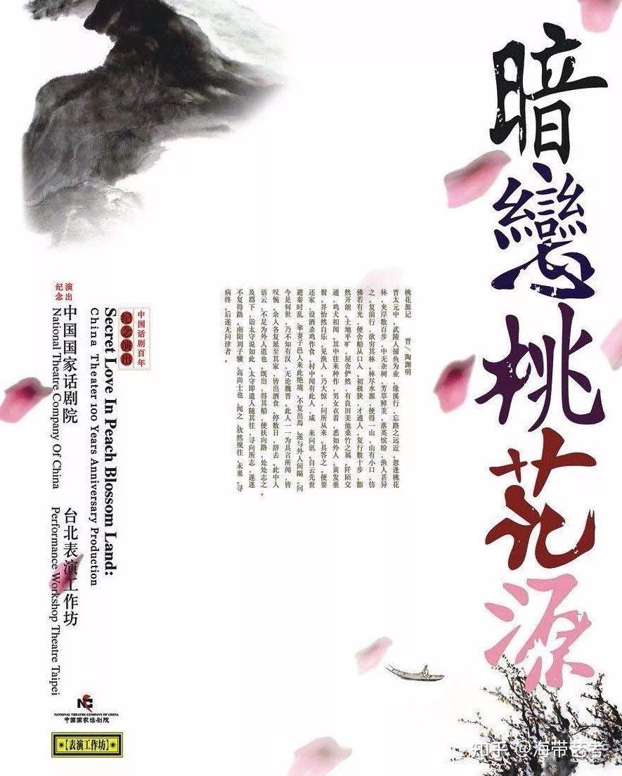 《暗恋桃花源》