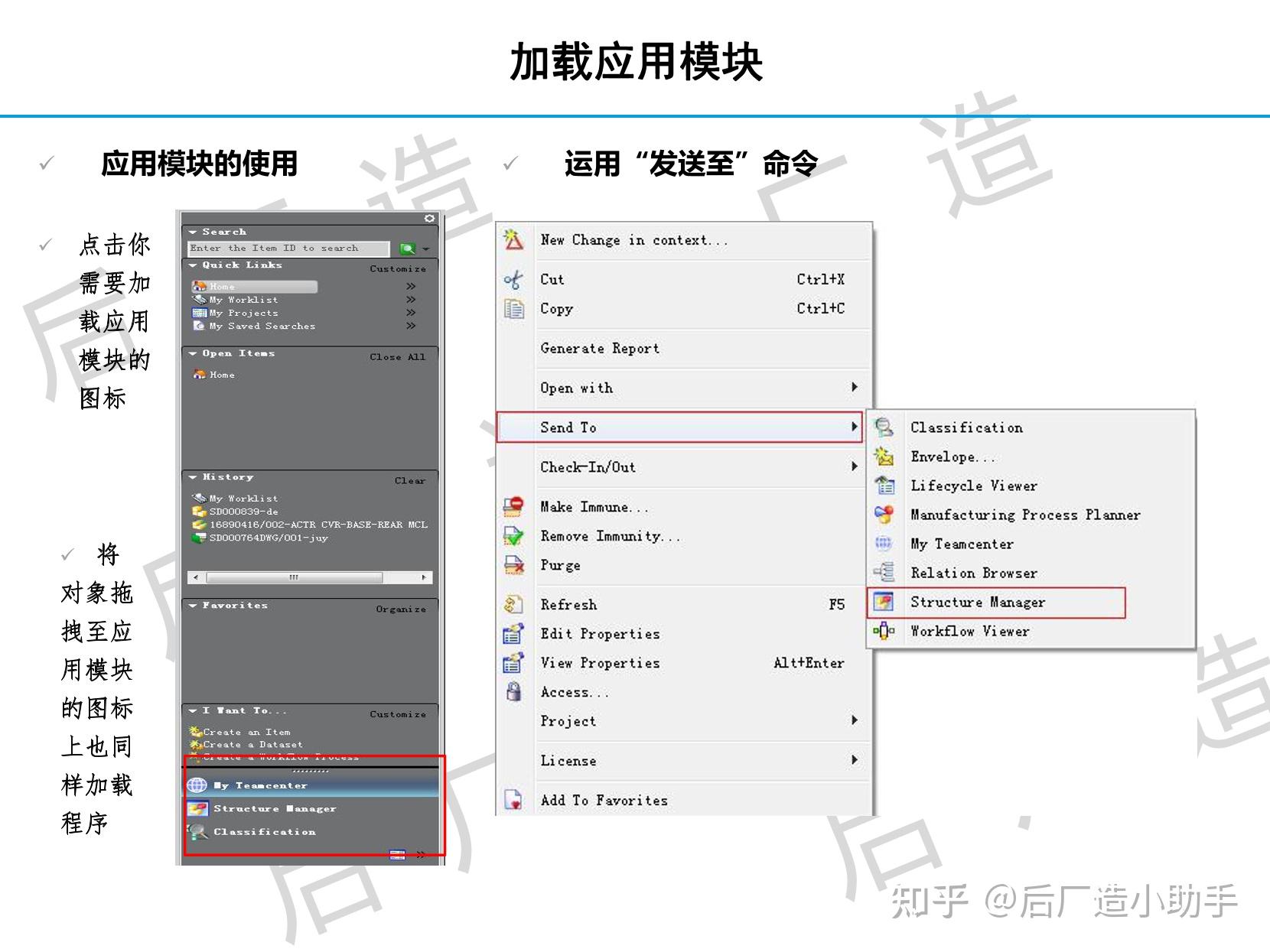 Teamcenter软件基础操作 - 知乎