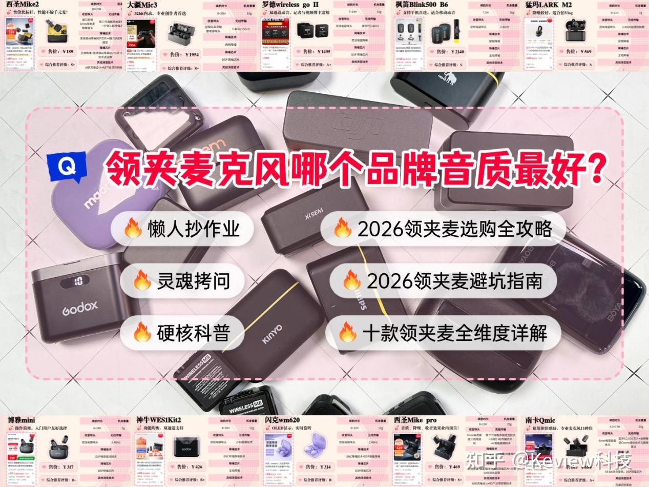 2026终极选购总结:西圣、大疆、罗德、猛犸、闪克、飞利浦、神牛等热门款横评,直播、短视频、Vlog创作到底哪款最适配?性价比之王是谁?一文帮你搞定所有答案,选麦不踩雷