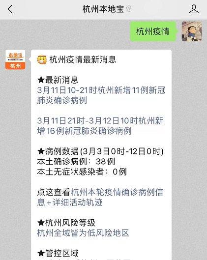 3月11日21时3月12日10时杭州新增16例新冠肺炎确诊病例
