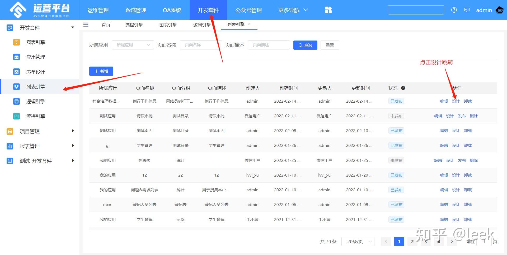 核心的逻辑是实现数据的 增删改查(crud),列表页核心的几个要素:页面