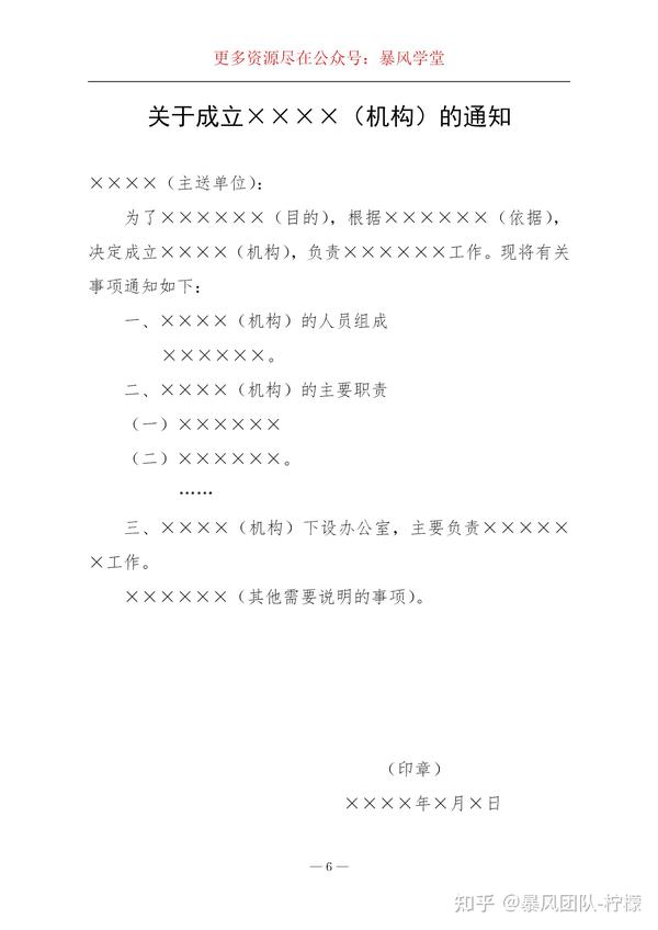 35套企业常用的公文模版 - 知乎