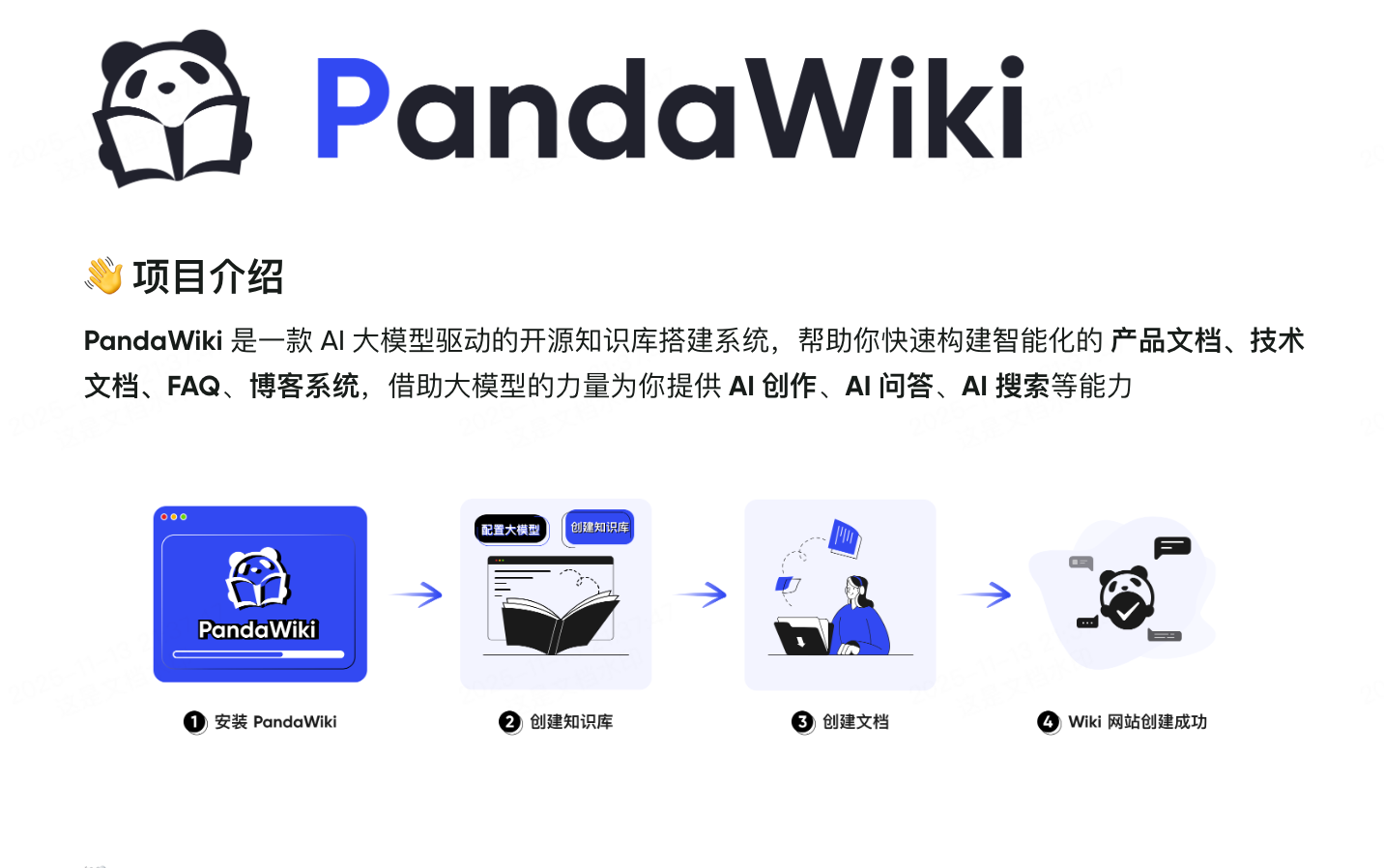 不允许有人还没见识 Pandawiki 的厉害 - 知乎
