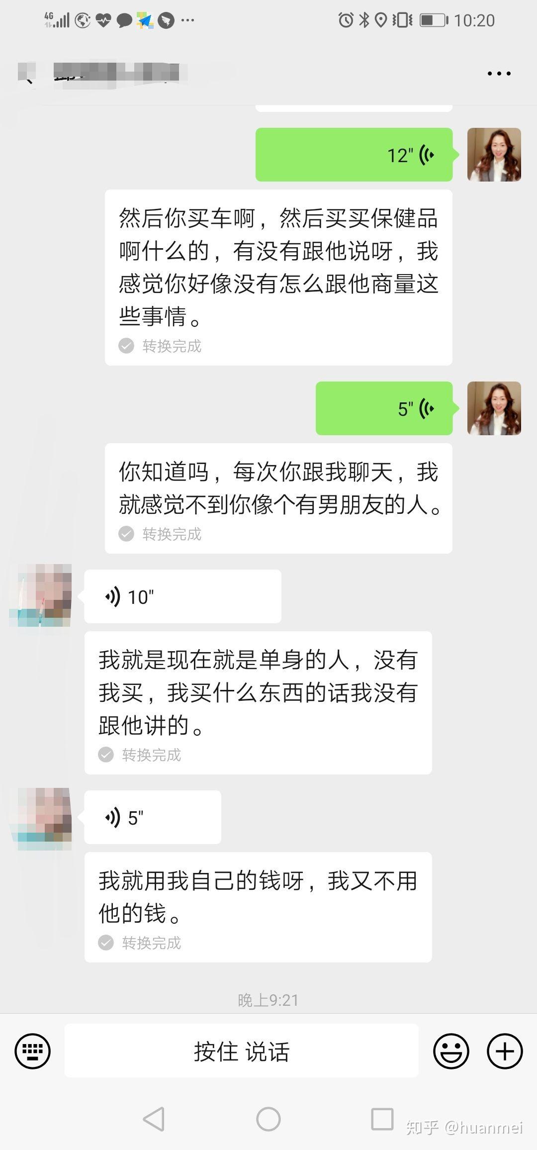 和闺蜜的聊天记录