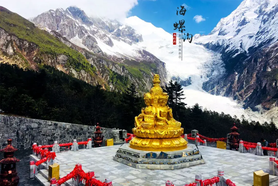 海螺沟景区门票 分时段预约