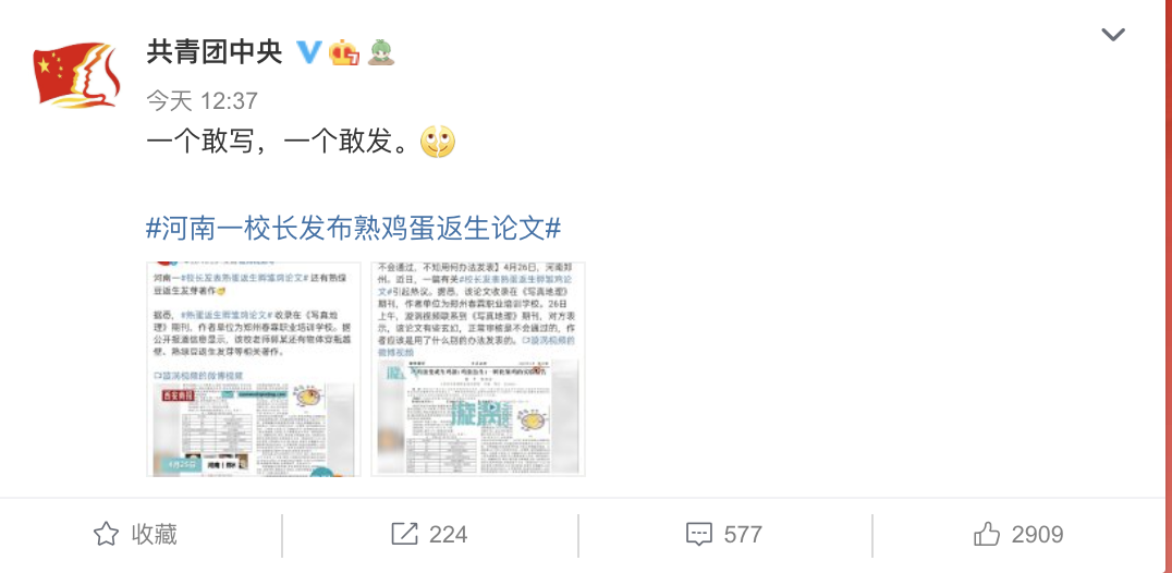 如何看待吉林官方对刊发熟蛋返生孵小鸡论文的写真地理杂志停刊整顿