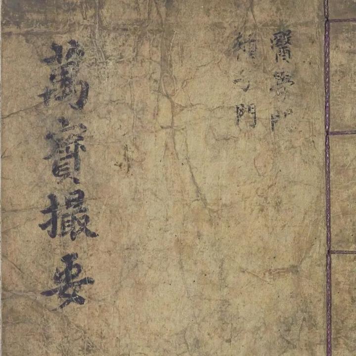 中医古籍《万宝撮要》 - 知乎