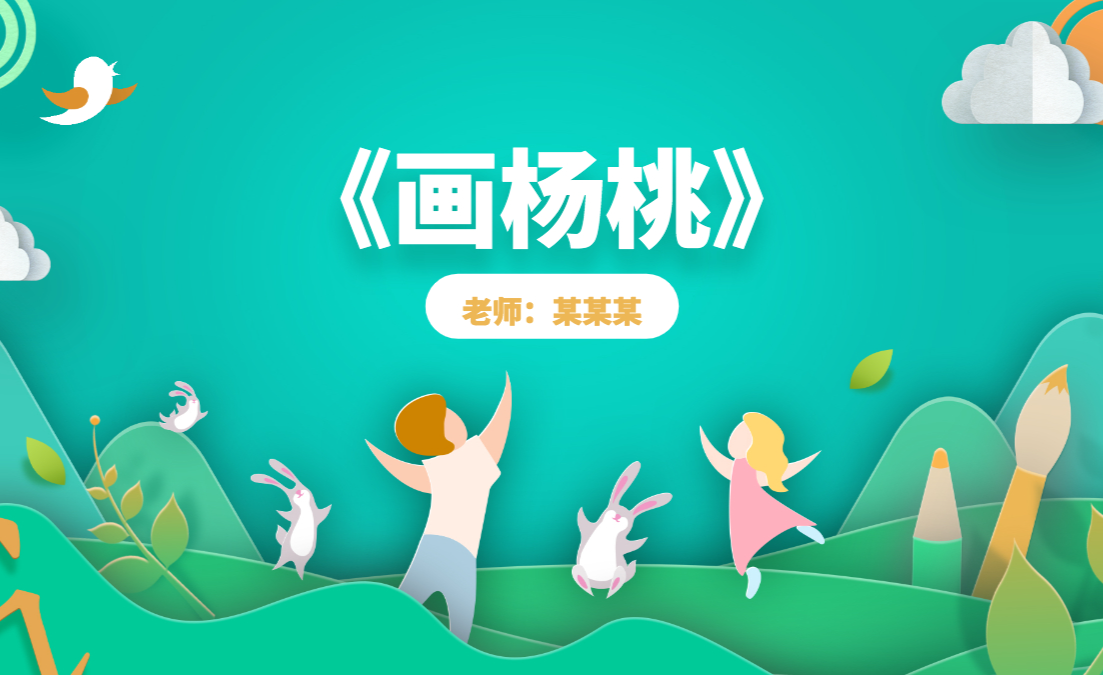 小学二年级语文说课ppt《画杨桃》