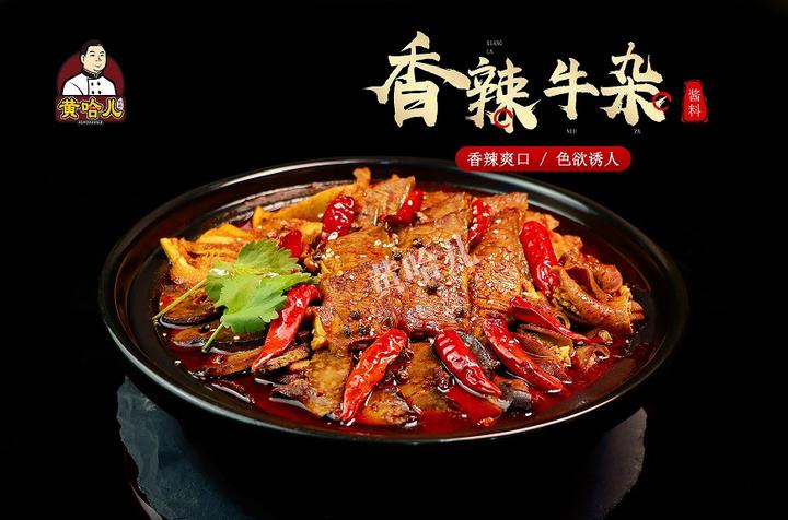 黄哈儿冬季菜品推介—香辣牛杂煲,一煲入魂,鲜香麻辣