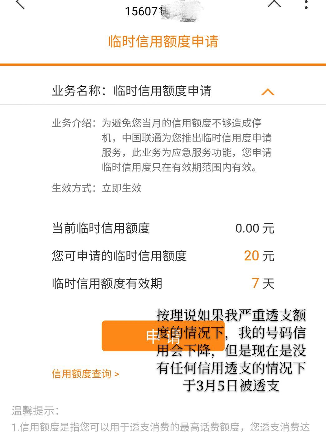 中國聯通為什麼手機欠費就停機但流量超了還讓你繼續用也不再提示流量