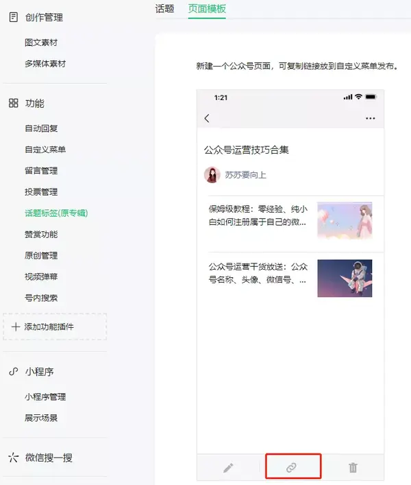 微信公众号平台消息管理_公众微信消息管理号在哪里找_微信公众号消息管理