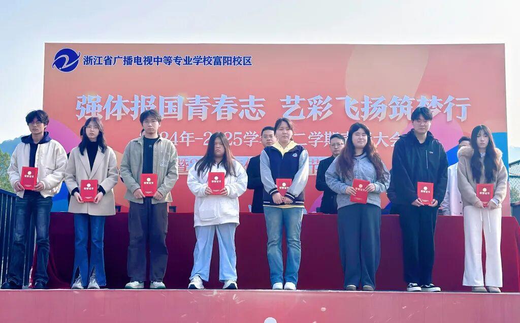 浙江省广播电视中等专业学校富阳校区2025秋季学期表彰大会暨2025年体育艺术节开幕式圆满举行!(图11) 浙江省广播电视中等专业学校富阳校区2025秋季学期表彰大会暨2025年体育艺术节开幕式圆满举行!(图11)