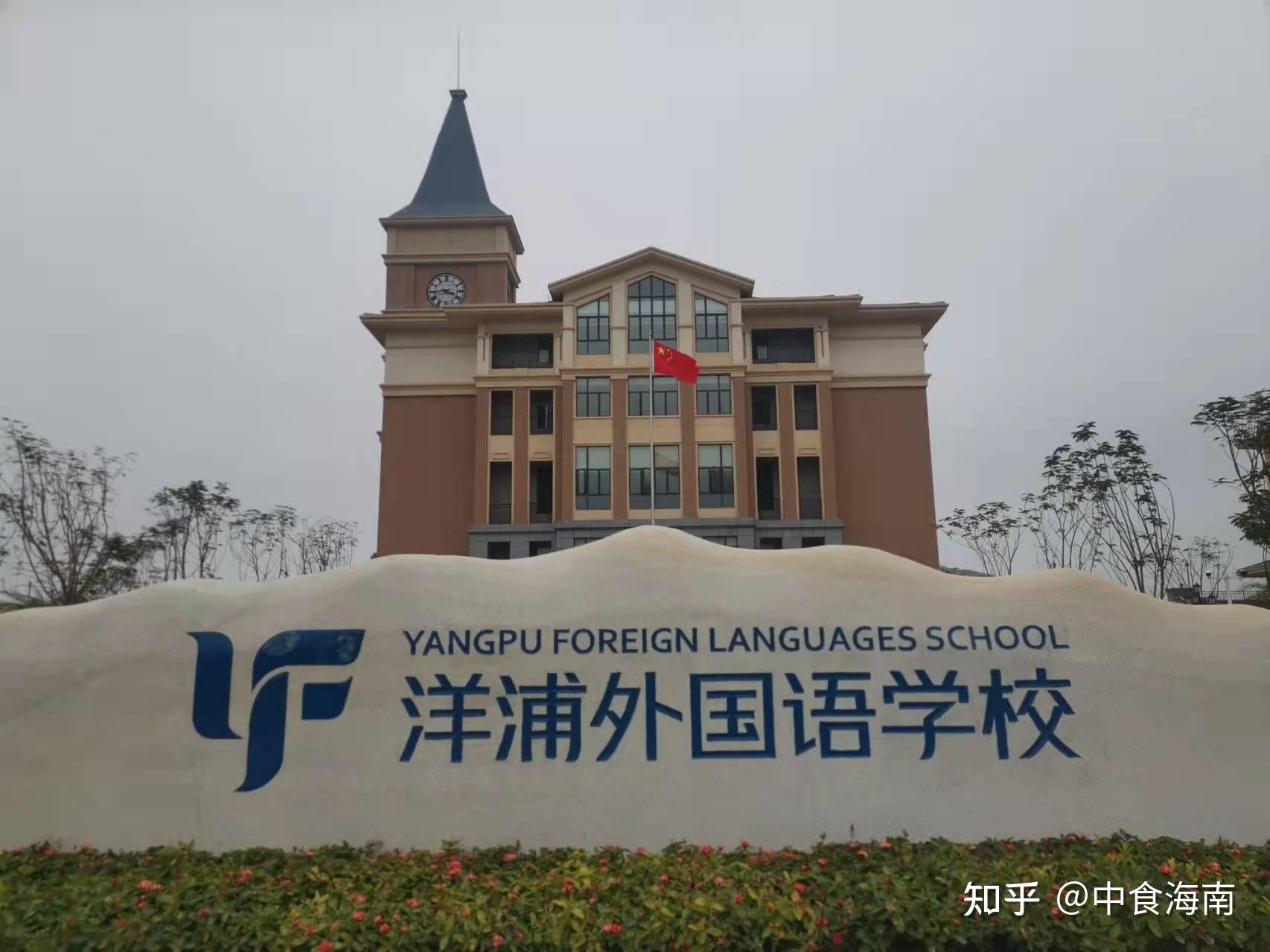 洋浦学校图片