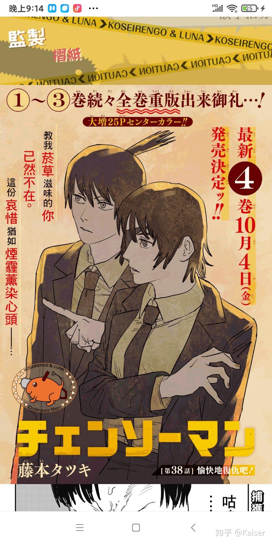 《电锯人》中姬野前辈的退场照详解 - 知乎