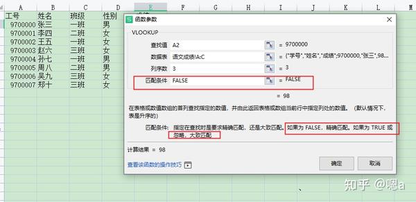 Excel 中使用vlookup函数匹配两个表格相同数据 知乎 1811