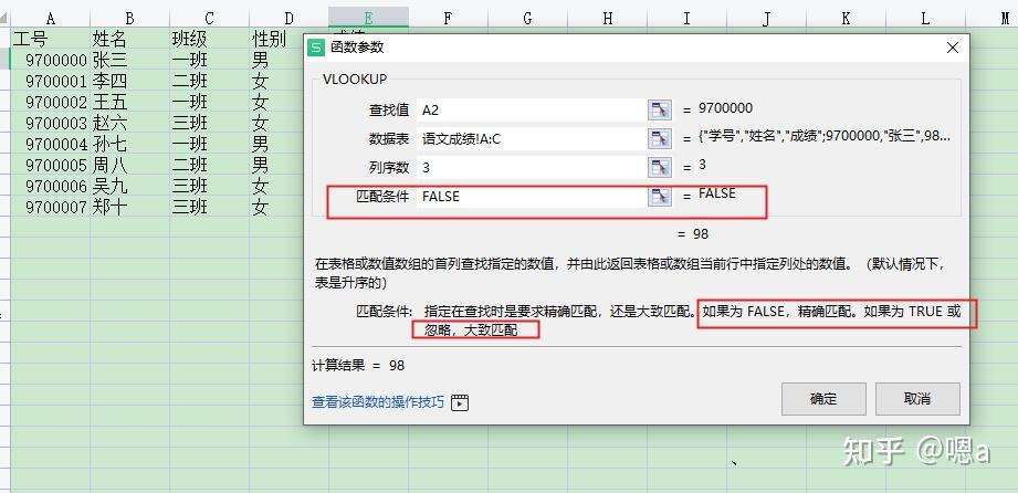 excel中使用vlookup函數匹配兩個表格相同數據