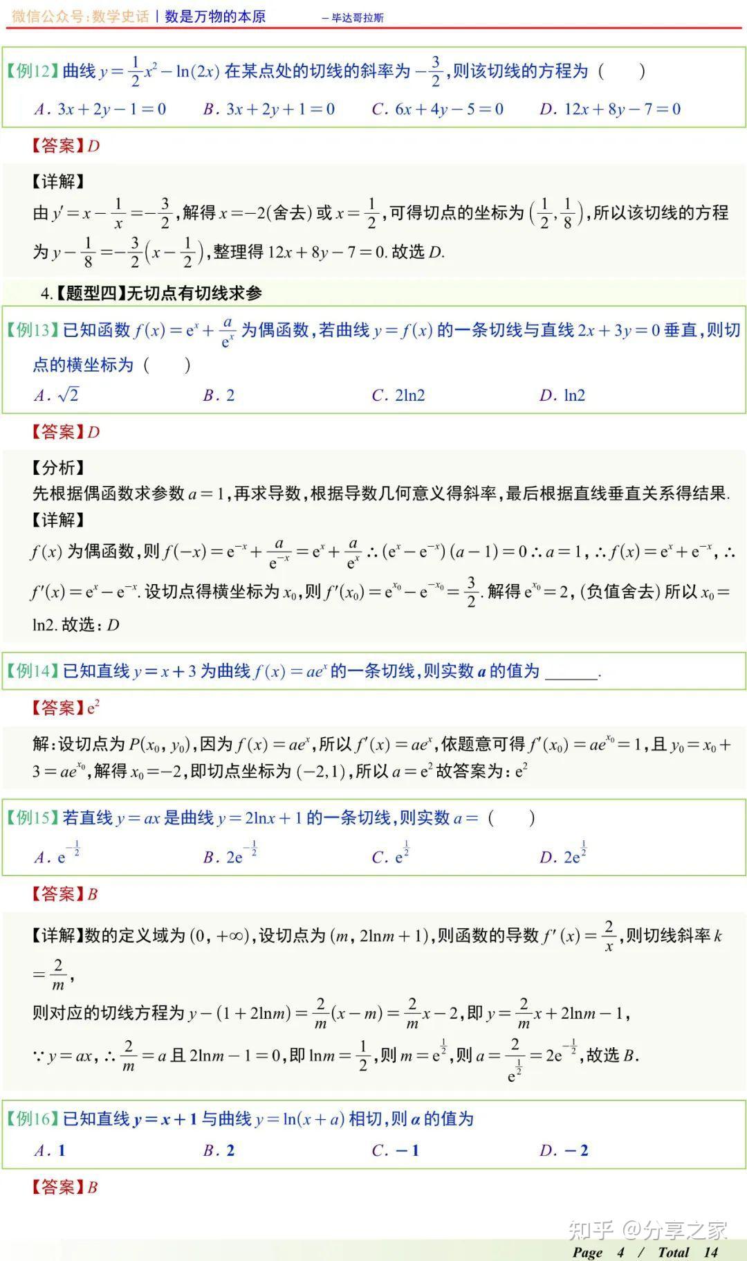 高中数学导数求切线方程题型分类归纳 - 知乎