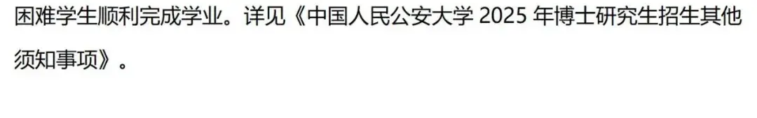 公安大学2025年博士研究生招生目录发布! - 知乎
