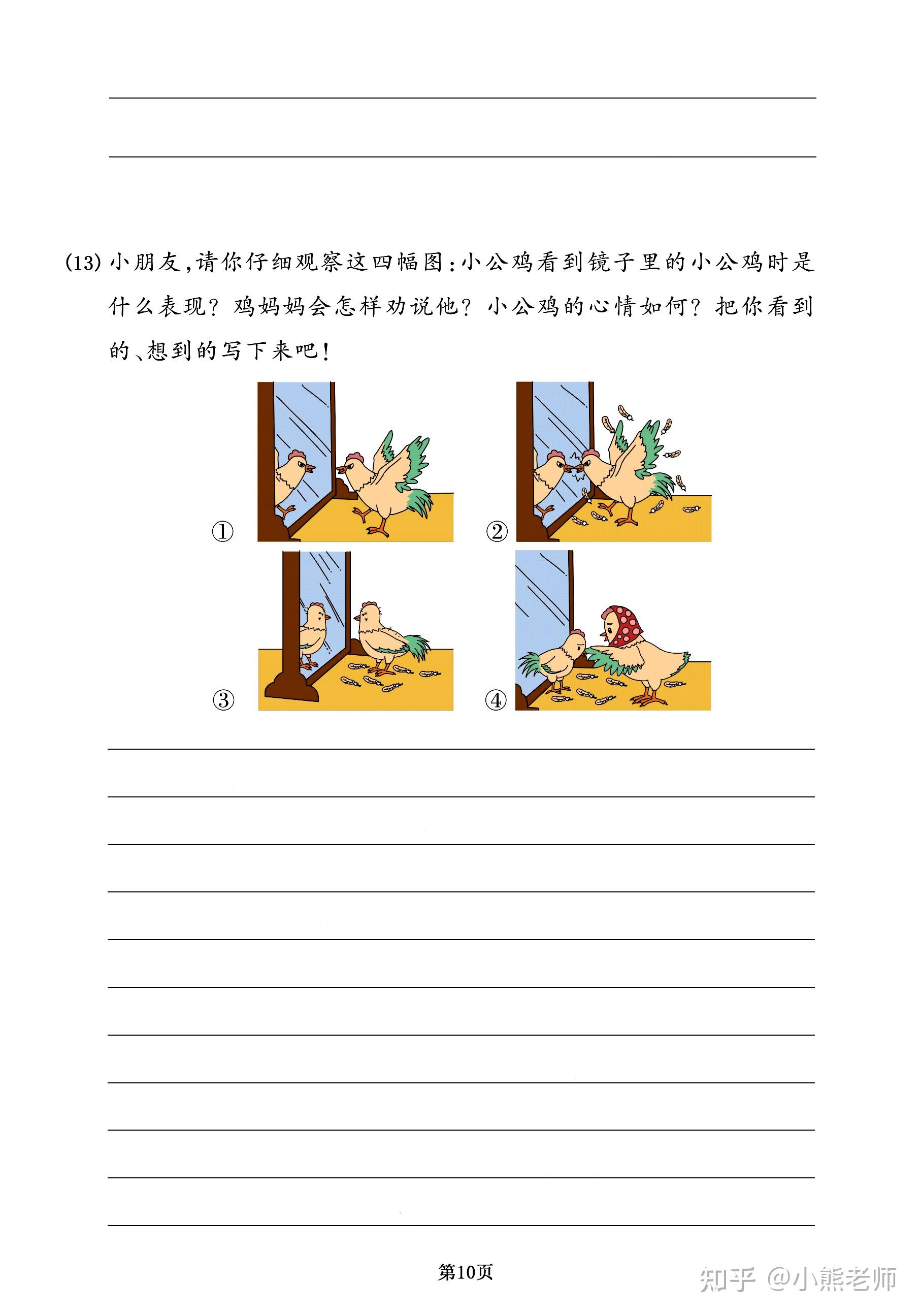 二年级下册语文《看图写话》专项练习卷（有答案） - 知乎