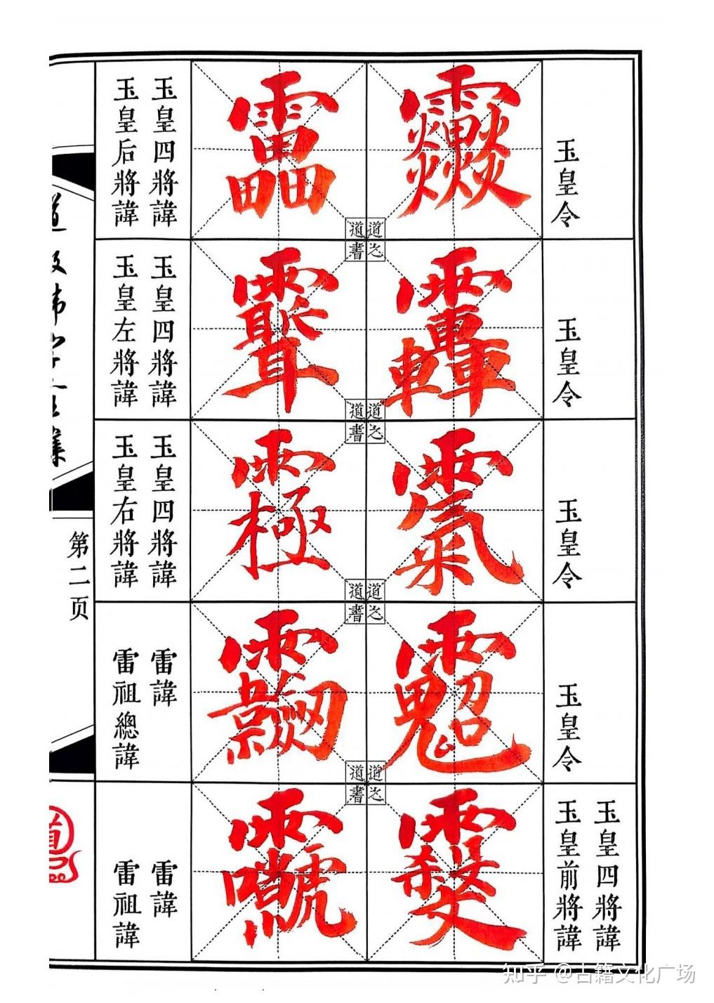 《道教讳字全集》讳字大全 - 知乎