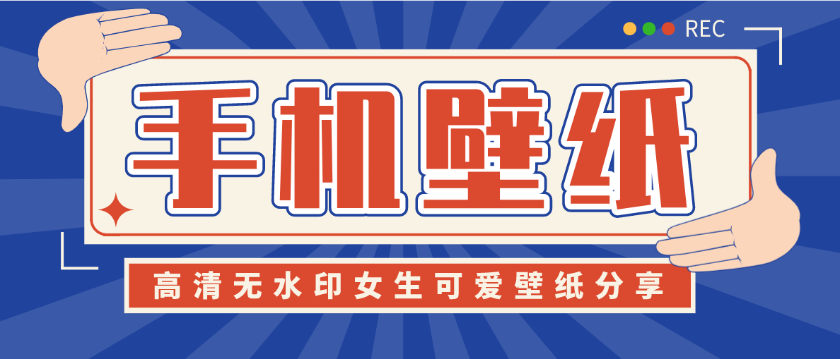 Iphone手机壁纸高清无水印 女生可爱唯美壁纸分享 知乎