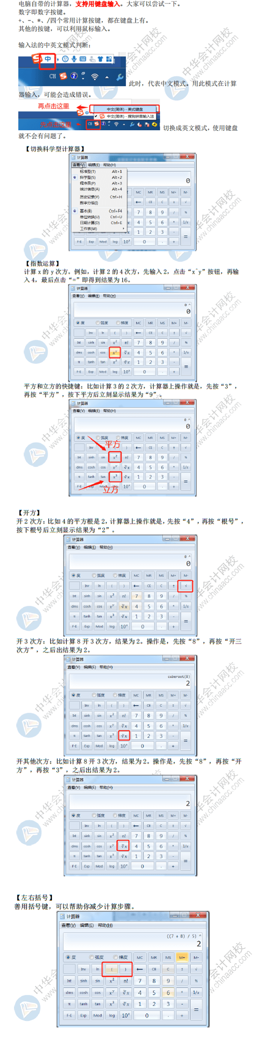 初级会计禁止携带计算器 21初级考生速看 系统自带计算器操作技巧 知乎