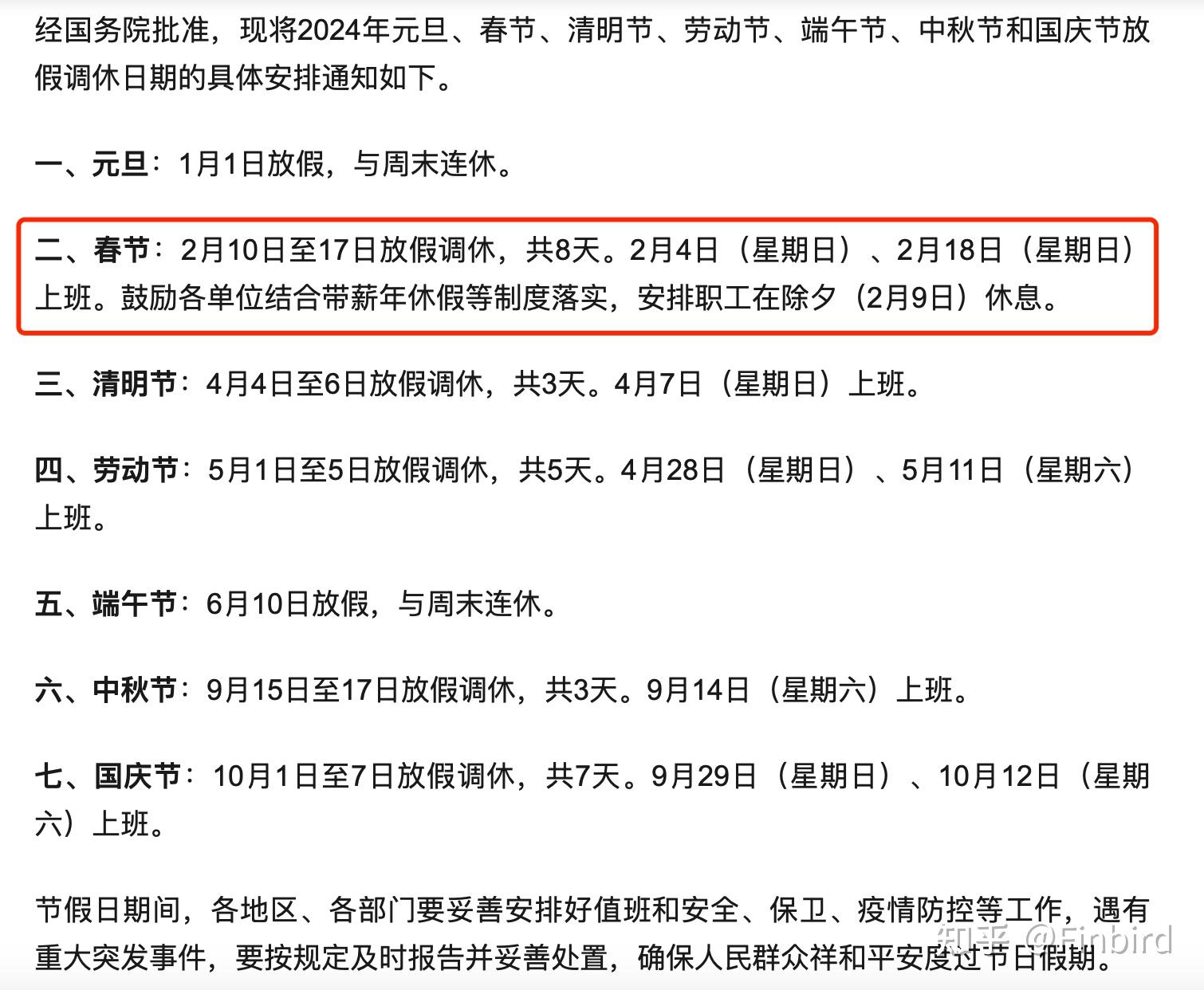 2024 年春节放假调休 8 天,除夕不放假,国务院表示鼓励企业安排在除夕