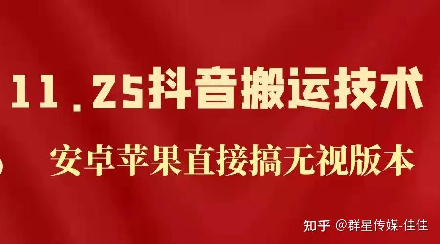 2022年最新抖音搬运技术无需降低版本涨粉