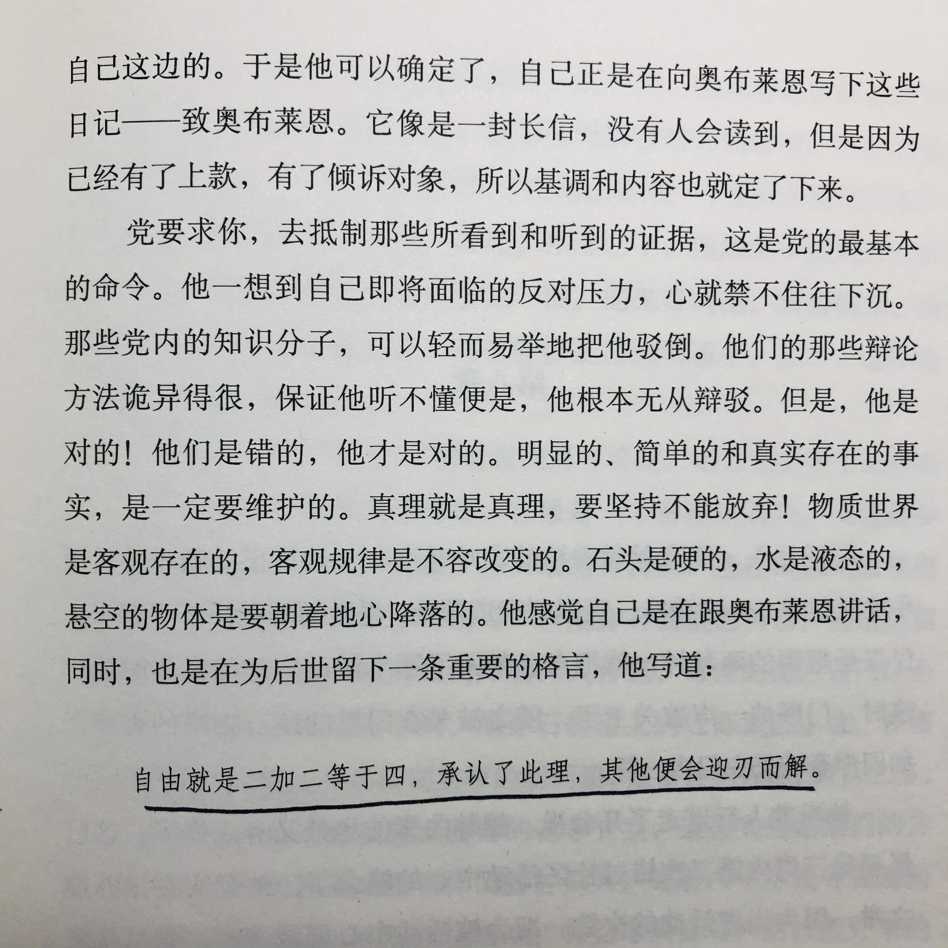 241984乔治奥威尔自由就是二加二等于四承认了此理其他便会迎刃而解
