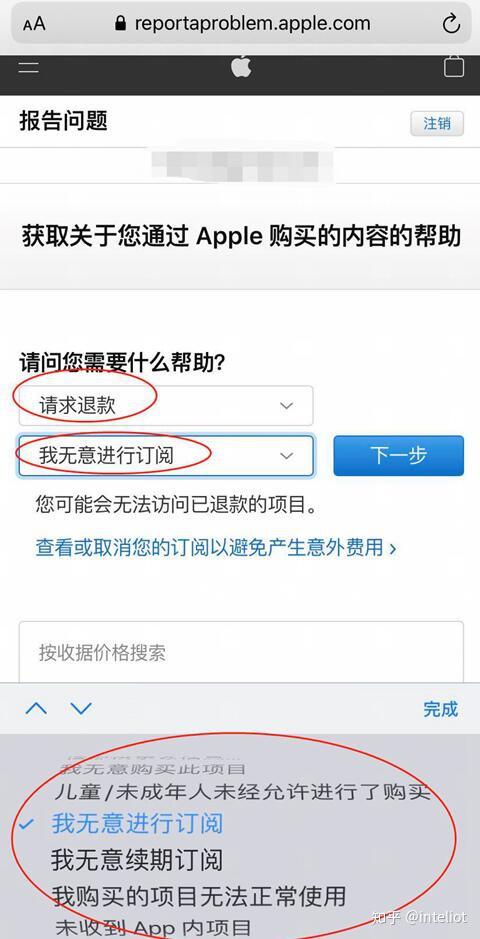 apple订阅退款