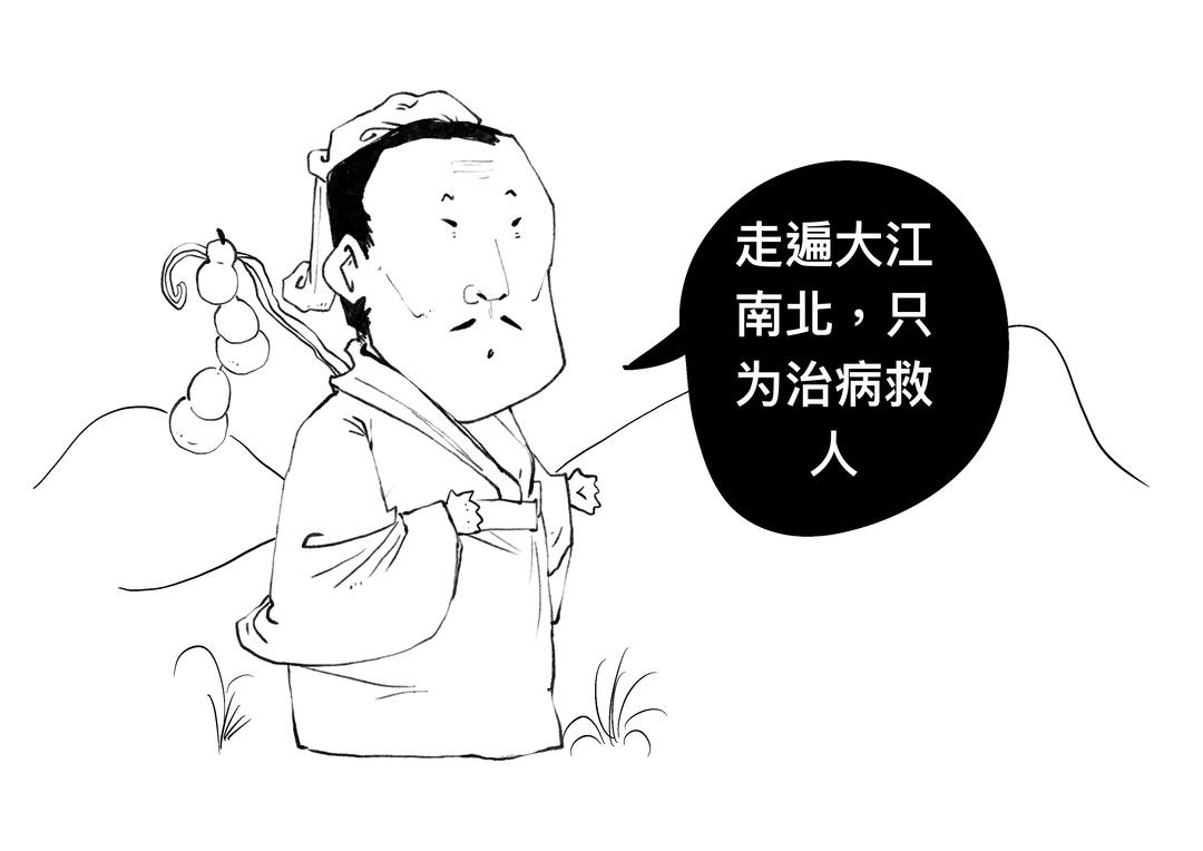 药方中年走遍祖国大江南北少时即行医他"达"则兼济天下卡通人物&amp