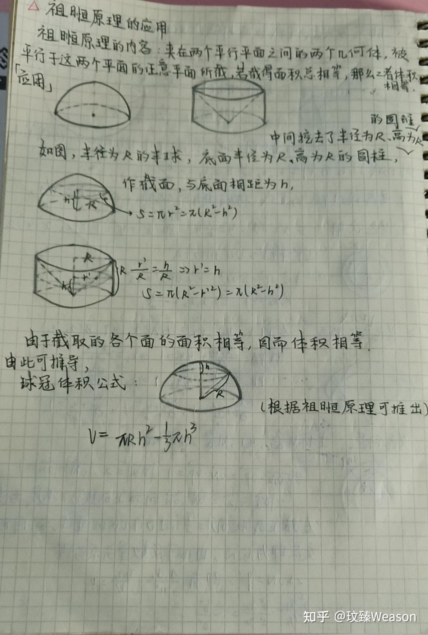 球冠体积公式推导图解图片